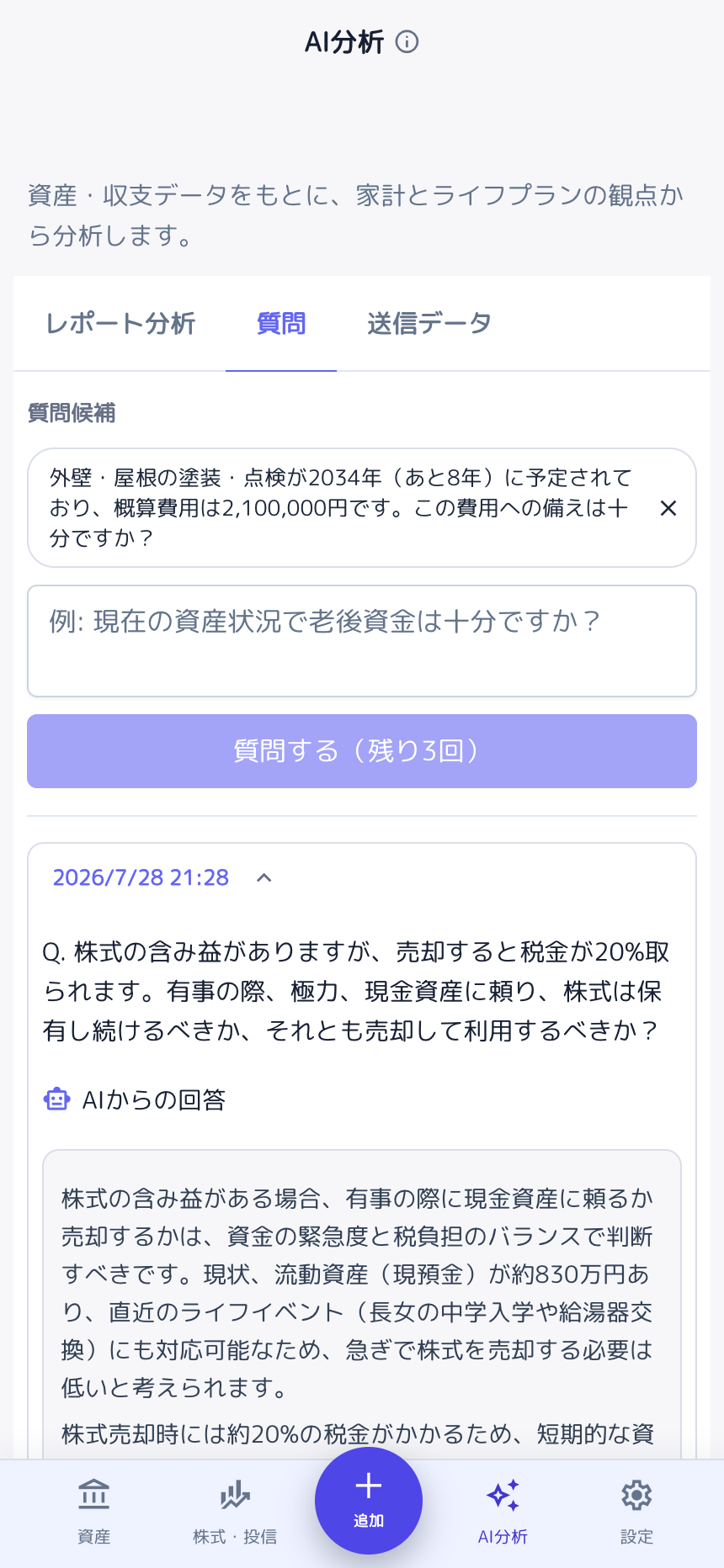 スマホで見たAI分析