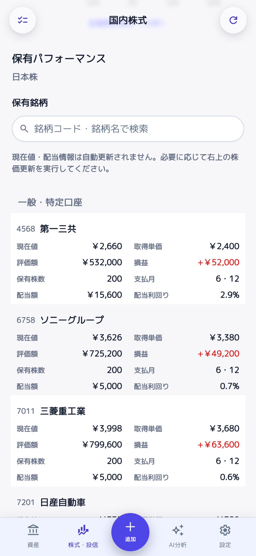 スマホで見た株式・投資信託